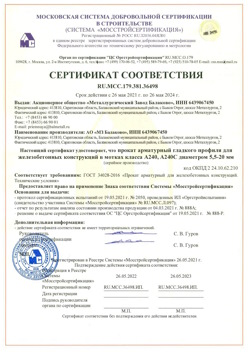 2021.05.26 Алапаевск - Прокат арматурный гладкого профиля для железобетонных конструкций в мотках.