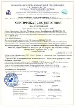 2021.05.26 Алапаевск - Катанка из углеродистой стали обыкновенного качества обычной точности прокатки.