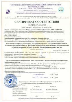 2021.05.26 Алапаевск - Прокат сотовый стальной гарячекатный полосовой обычной точности прокатки.