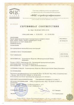 2021.06.03 Алапаевск - Прокат арматурный бунтовый периодического профиля класса А500.